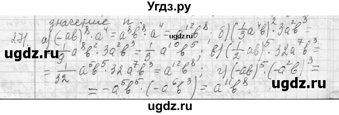 ГДЗ (Решебник к учебнику 2013) по алгебре 7 класс Ю.Н. Макарычев / упражнение / 271