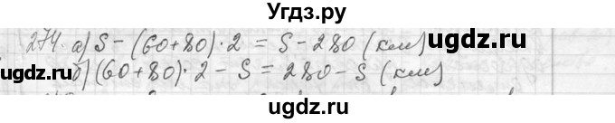 ГДЗ (Решебник к учебнику 2013) по алгебре 7 класс Ю.Н. Макарычев / упражнение / 274
