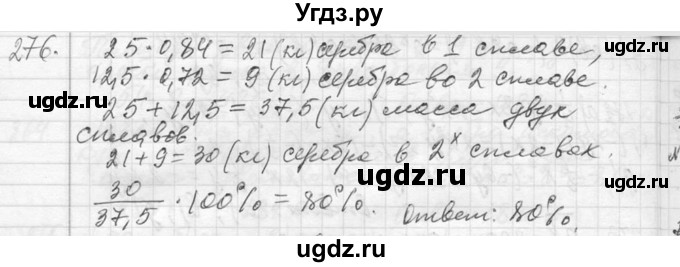 ГДЗ (Решебник к учебнику 2013) по алгебре 7 класс Ю.Н. Макарычев / упражнение / 276