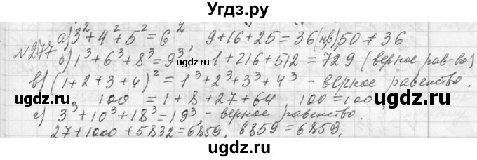 ГДЗ (Решебник к учебнику 2013) по алгебре 7 класс Ю.Н. Макарычев / упражнение / 277