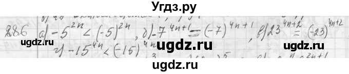 ГДЗ (Решебник к учебнику 2013) по алгебре 7 класс Ю.Н. Макарычев / упражнение / 286