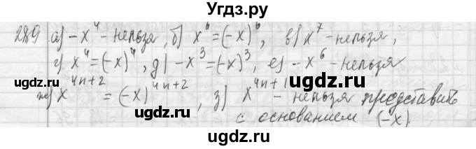 ГДЗ (Решебник к учебнику 2013) по алгебре 7 класс Ю.Н. Макарычев / упражнение / 289