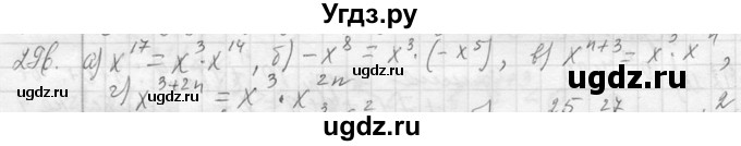 ГДЗ (Решебник к учебнику 2013) по алгебре 7 класс Ю.Н. Макарычев / упражнение / 296