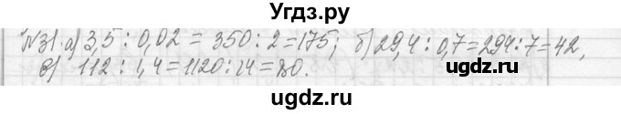 ГДЗ (Решебник к учебнику 2013) по алгебре 7 класс Ю.Н. Макарычев / упражнение / 31