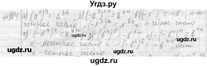 ГДЗ (Решебник к учебнику 2013) по алгебре 7 класс Ю.Н. Макарычев / упражнение / 314