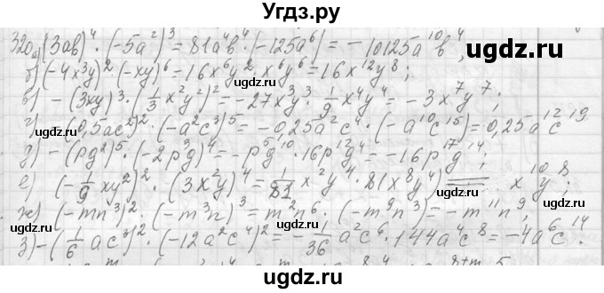 ГДЗ (Решебник к учебнику 2013) по алгебре 7 класс Ю.Н. Макарычев / упражнение / 320