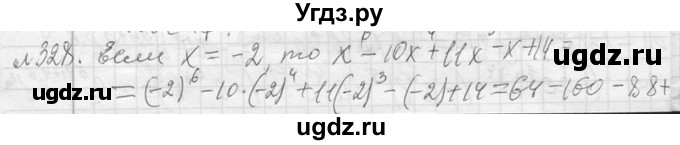 ГДЗ (Решебник к учебнику 2013) по алгебре 7 класс Ю.Н. Макарычев / упражнение / 328