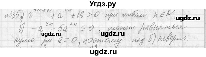 ГДЗ (Решебник к учебнику 2013) по алгебре 7 класс Ю.Н. Макарычев / упражнение / 335