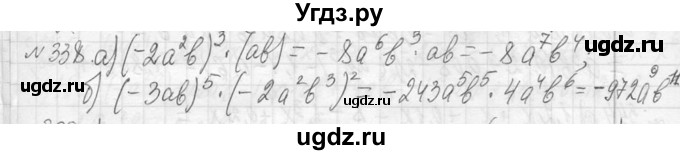 ГДЗ (Решебник к учебнику 2013) по алгебре 7 класс Ю.Н. Макарычев / упражнение / 338