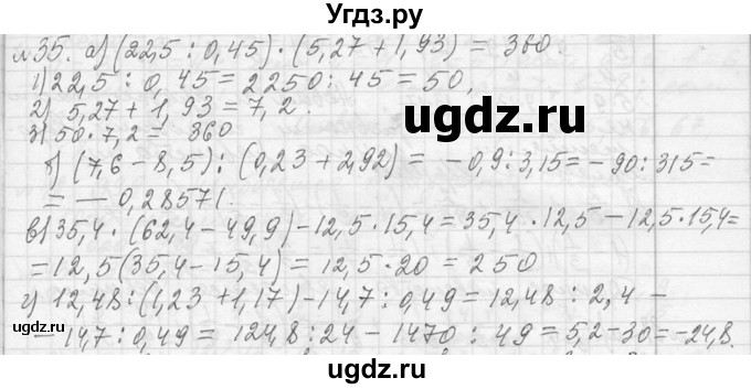 ГДЗ (Решебник к учебнику 2013) по алгебре 7 класс Ю.Н. Макарычев / упражнение / 35