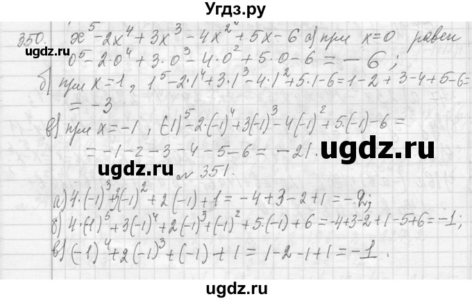 ГДЗ (Решебник к учебнику 2013) по алгебре 7 класс Ю.Н. Макарычев / упражнение / 350