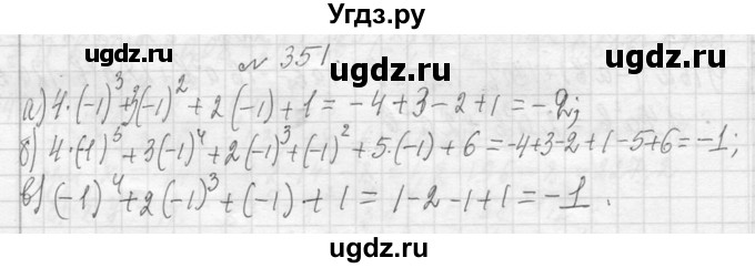 ГДЗ (Решебник к учебнику 2013) по алгебре 7 класс Ю.Н. Макарычев / упражнение / 351