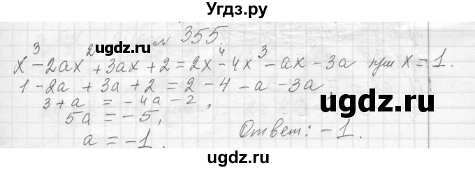 ГДЗ (Решебник к учебнику 2013) по алгебре 7 класс Ю.Н. Макарычев / упражнение / 355