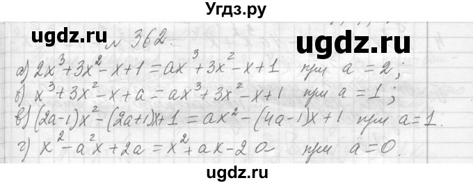 ГДЗ (Решебник к учебнику 2013) по алгебре 7 класс Ю.Н. Макарычев / упражнение / 362