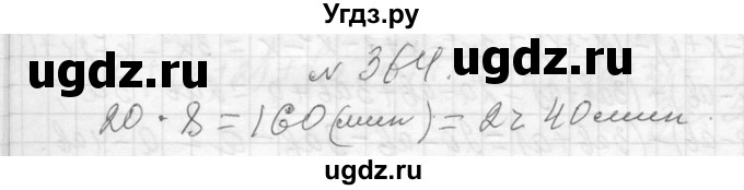 ГДЗ (Решебник к учебнику 2013) по алгебре 7 класс Ю.Н. Макарычев / упражнение / 364