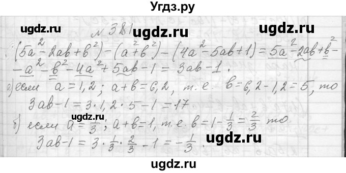 ГДЗ (Решебник к учебнику 2013) по алгебре 7 класс Ю.Н. Макарычев / упражнение / 381