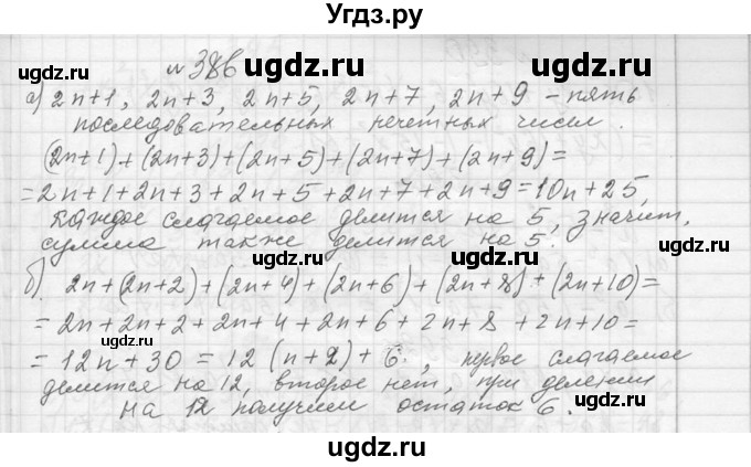 ГДЗ (Решебник к учебнику 2013) по алгебре 7 класс Ю.Н. Макарычев / упражнение / 386