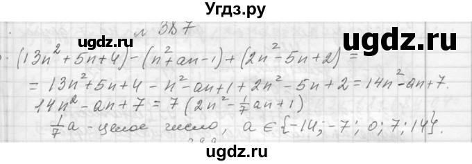 ГДЗ (Решебник к учебнику 2013) по алгебре 7 класс Ю.Н. Макарычев / упражнение / 387