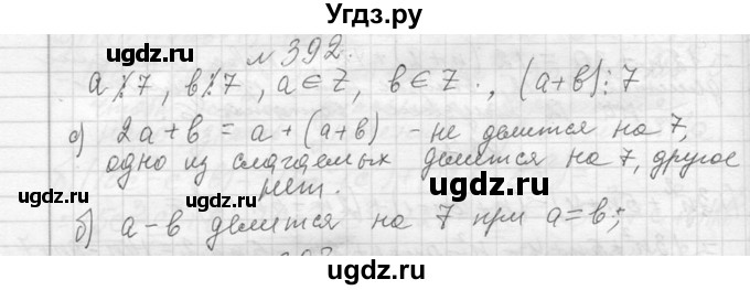 ГДЗ (Решебник к учебнику 2013) по алгебре 7 класс Ю.Н. Макарычев / упражнение / 392