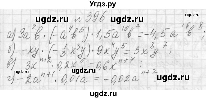 ГДЗ (Решебник к учебнику 2013) по алгебре 7 класс Ю.Н. Макарычев / упражнение / 396
