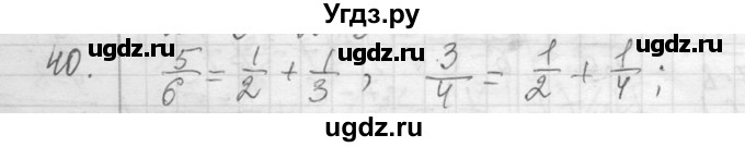 ГДЗ (Решебник к учебнику 2013) по алгебре 7 класс Ю.Н. Макарычев / упражнение / 40
