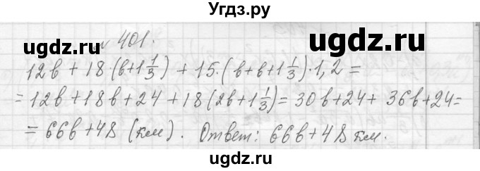 ГДЗ (Решебник к учебнику 2013) по алгебре 7 класс Ю.Н. Макарычев / упражнение / 401