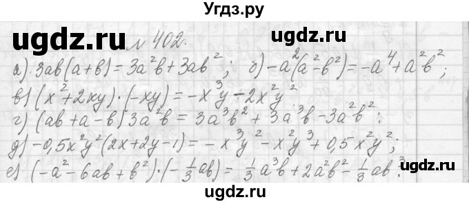 ГДЗ (Решебник к учебнику 2013) по алгебре 7 класс Ю.Н. Макарычев / упражнение / 402
