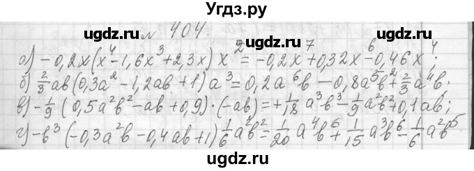 ГДЗ (Решебник к учебнику 2013) по алгебре 7 класс Ю.Н. Макарычев / упражнение / 404