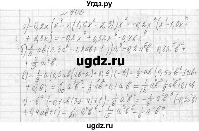 ГДЗ (Решебник к учебнику 2013) по алгебре 7 класс Ю.Н. Макарычев / упражнение / 405