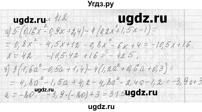 ГДЗ (Решебник к учебнику 2013) по алгебре 7 класс Ю.Н. Макарычев / упражнение / 412