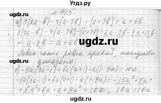ГДЗ (Решебник к учебнику 2013) по алгебре 7 класс Ю.Н. Макарычев / упражнение / 415