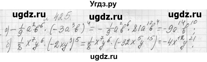 ГДЗ (Решебник к учебнику 2013) по алгебре 7 класс Ю.Н. Макарычев / упражнение / 425