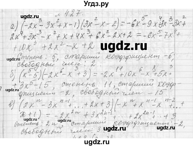 ГДЗ (Решебник к учебнику 2013) по алгебре 7 класс Ю.Н. Макарычев / упражнение / 427