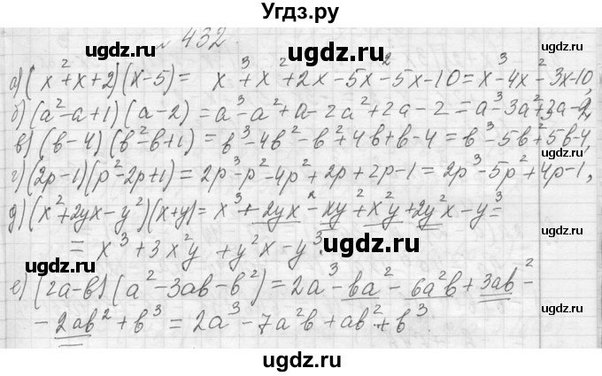 ГДЗ (Решебник к учебнику 2013) по алгебре 7 класс Ю.Н. Макарычев / упражнение / 432