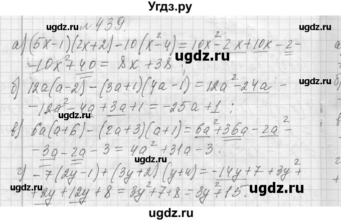 ГДЗ (Решебник к учебнику 2013) по алгебре 7 класс Ю.Н. Макарычев / упражнение / 439