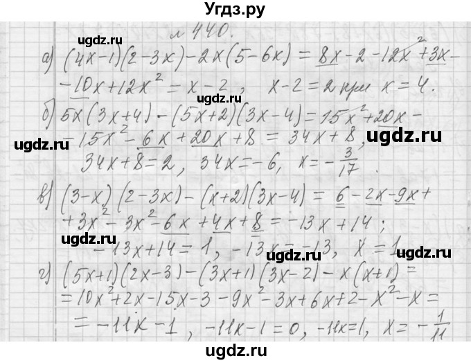 ГДЗ (Решебник к учебнику 2013) по алгебре 7 класс Ю.Н. Макарычев / упражнение / 440