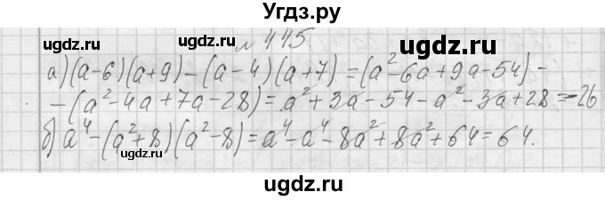 ГДЗ (Решебник к учебнику 2013) по алгебре 7 класс Ю.Н. Макарычев / упражнение / 445