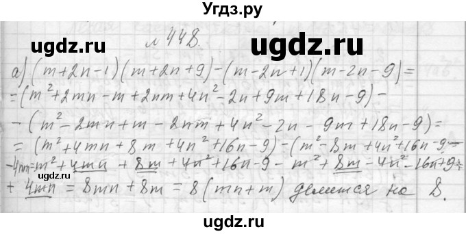ГДЗ (Решебник к учебнику 2013) по алгебре 7 класс Ю.Н. Макарычев / упражнение / 448