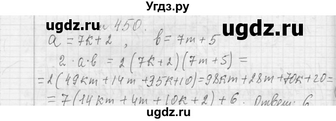 ГДЗ (Решебник к учебнику 2013) по алгебре 7 класс Ю.Н. Макарычев / упражнение / 450
