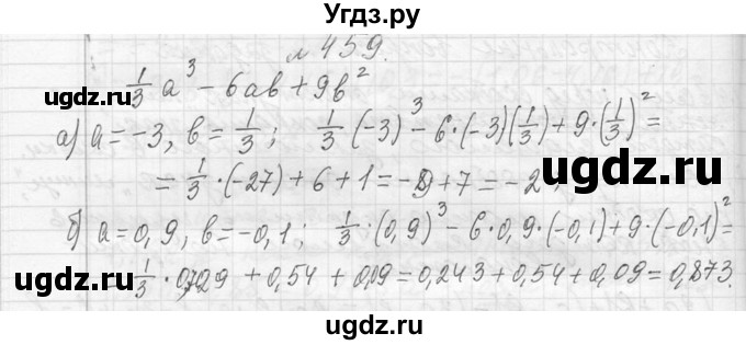ГДЗ (Решебник к учебнику 2013) по алгебре 7 класс Ю.Н. Макарычев / упражнение / 459