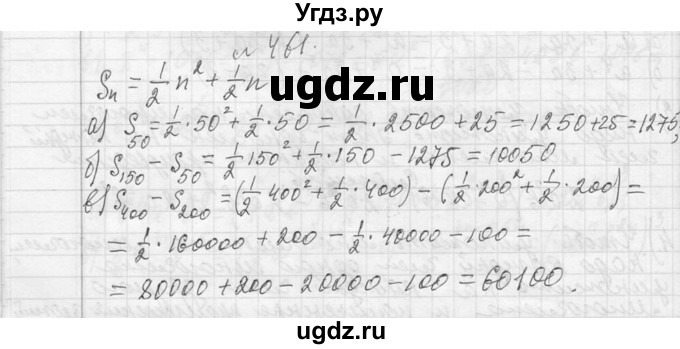 ГДЗ (Решебник к учебнику 2013) по алгебре 7 класс Ю.Н. Макарычев / упражнение / 461