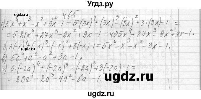 ГДЗ (Решебник к учебнику 2013) по алгебре 7 класс Ю.Н. Макарычев / упражнение / 465