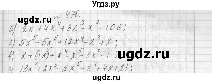 ГДЗ (Решебник к учебнику 2013) по алгебре 7 класс Ю.Н. Макарычев / упражнение / 470
