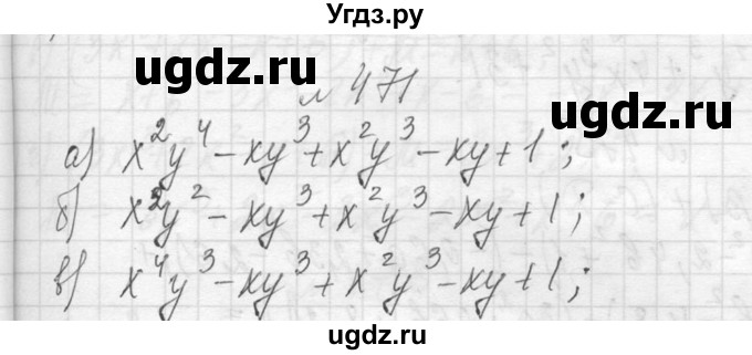 ГДЗ (Решебник к учебнику 2013) по алгебре 7 класс Ю.Н. Макарычев / упражнение / 471