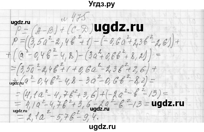 ГДЗ (Решебник к учебнику 2013) по алгебре 7 класс Ю.Н. Макарычев / упражнение / 475