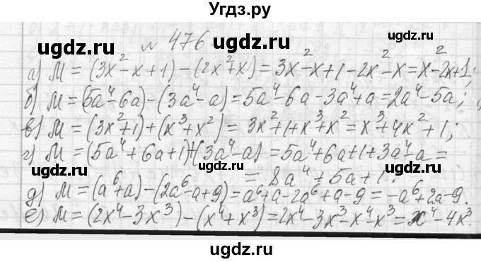 ГДЗ (Решебник к учебнику 2013) по алгебре 7 класс Ю.Н. Макарычев / упражнение / 476