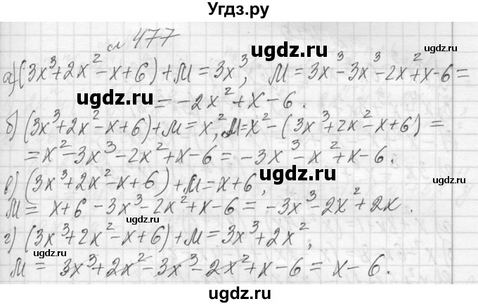 ГДЗ (Решебник к учебнику 2013) по алгебре 7 класс Ю.Н. Макарычев / упражнение / 477