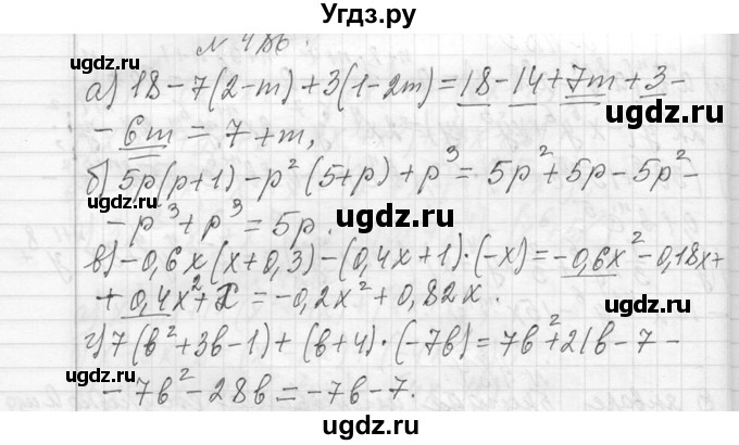 ГДЗ (Решебник к учебнику 2013) по алгебре 7 класс Ю.Н. Макарычев / упражнение / 486