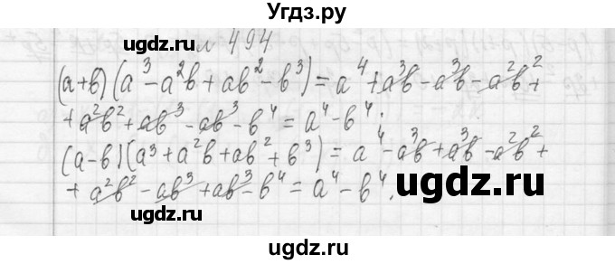 ГДЗ (Решебник к учебнику 2013) по алгебре 7 класс Ю.Н. Макарычев / упражнение / 494