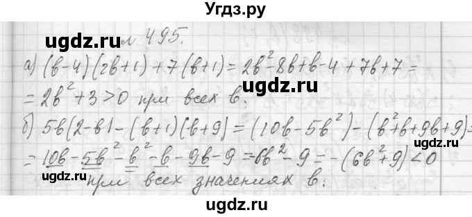 ГДЗ (Решебник к учебнику 2013) по алгебре 7 класс Ю.Н. Макарычев / упражнение / 495